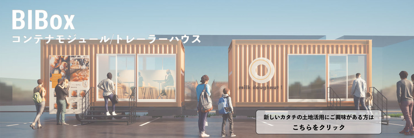 コンテナモジュール/トレーラーハウス